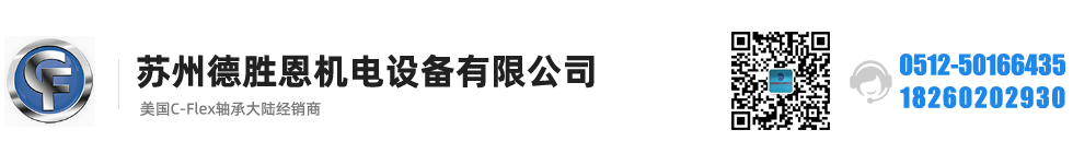 C-FLEX軸承，C-FLEX十字彈簧軸承，C-FLEX撓性軸承，C-FLEX彎曲軸承，C-FLEX單頭軸承，C-FLEX雙頭軸承，C-FLEX磨床軸承，C-Flex樞軸，C-FLEX彈性軸承